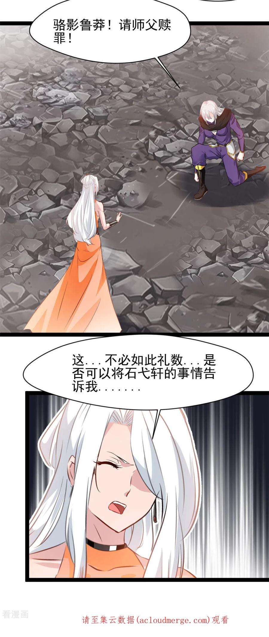 绝世古尊132话 你是师父？！