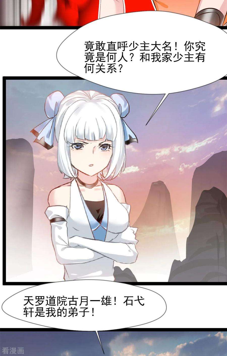 绝世古尊132话 你是师父？！