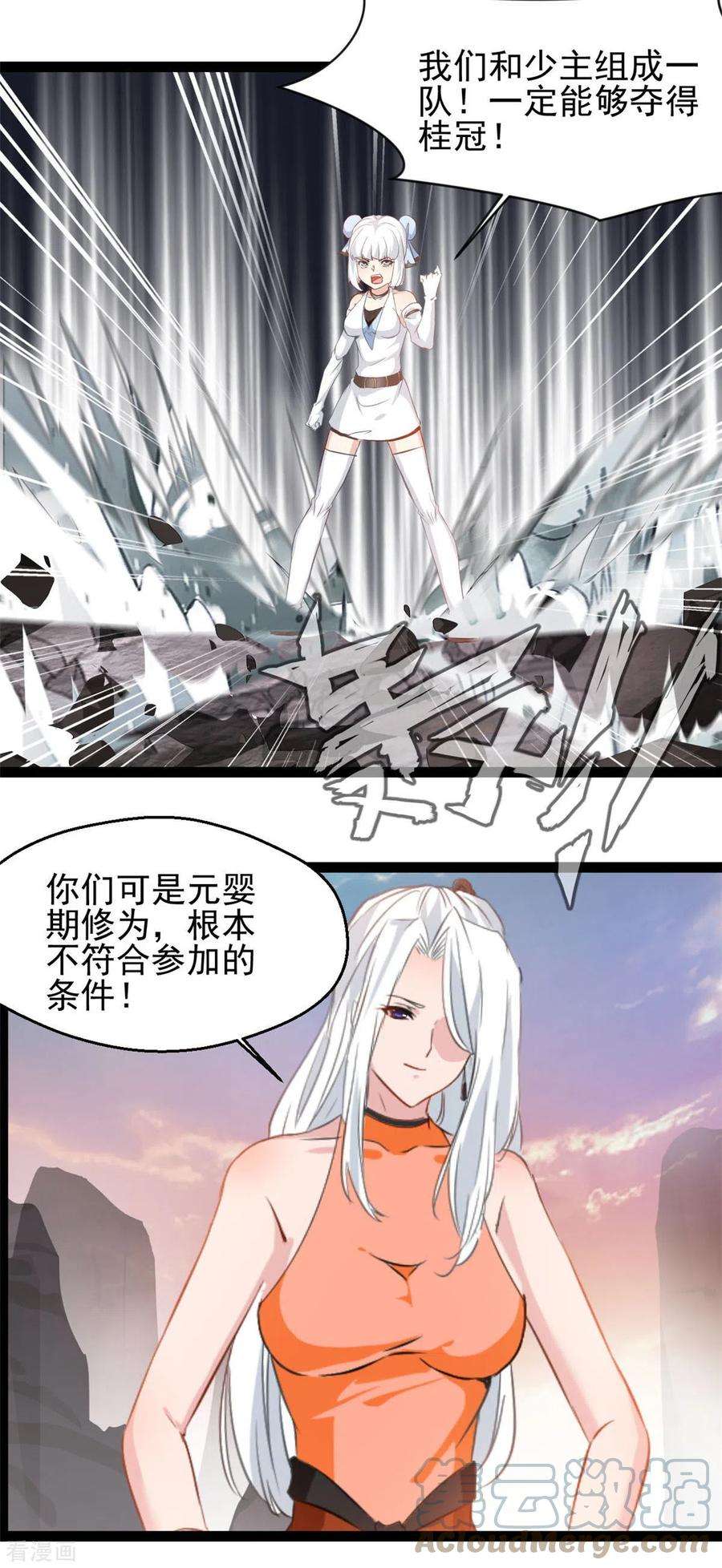 绝世古尊133话 要尽快找到少主！