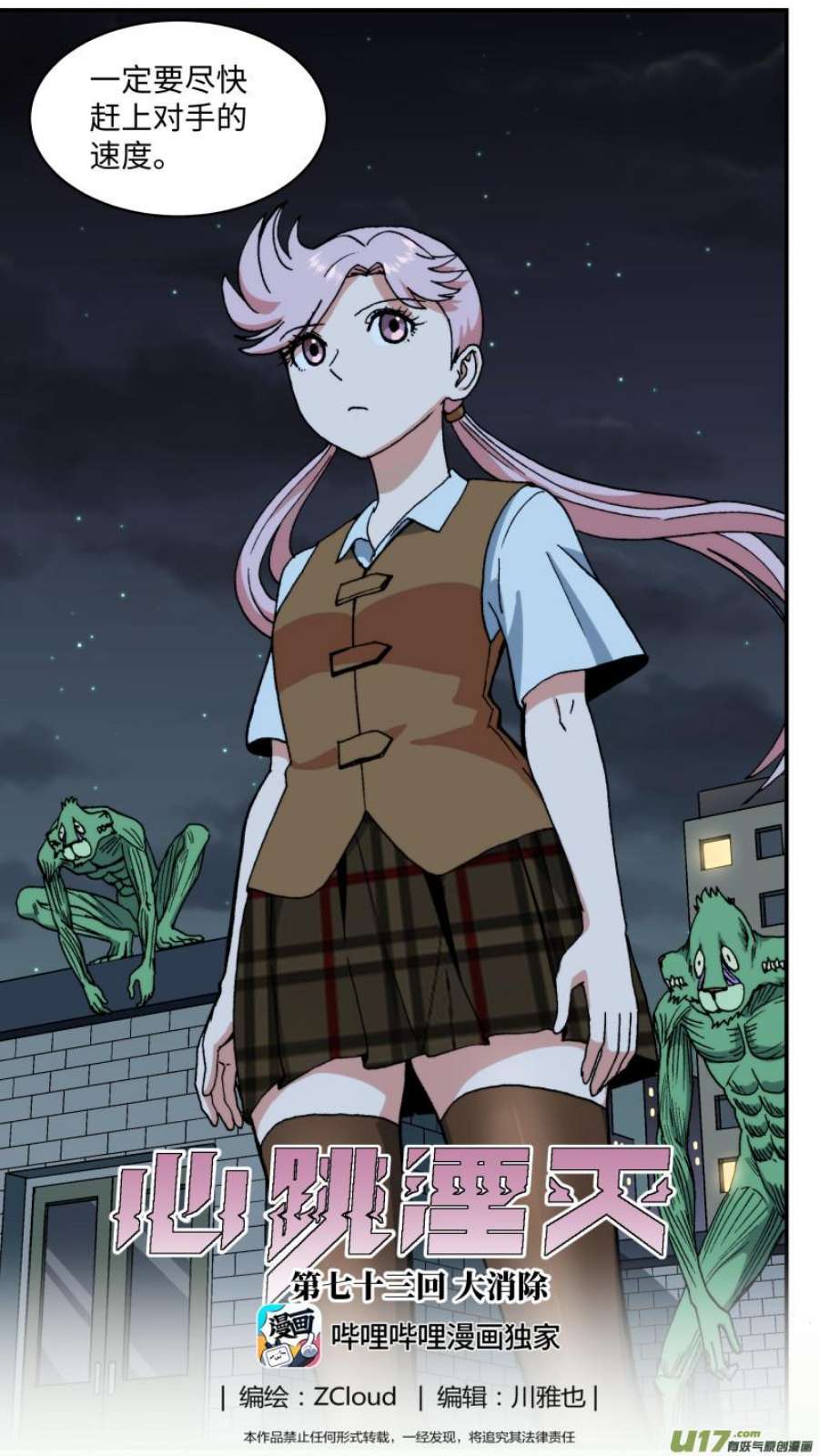 心跳湮灭74 大消除