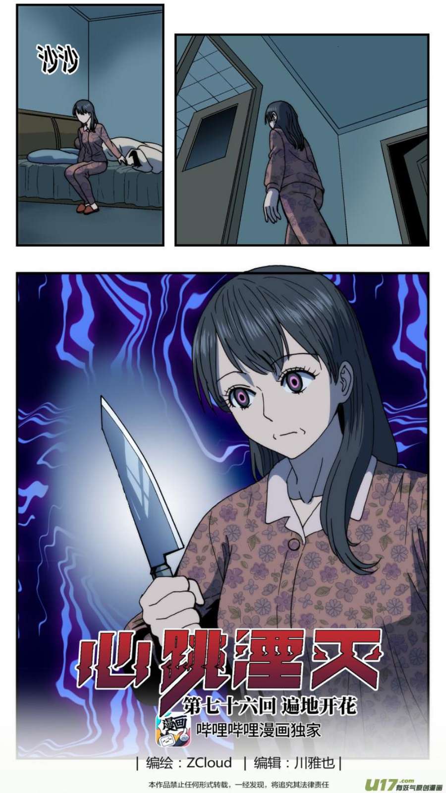 心跳湮灭76 遍地开花