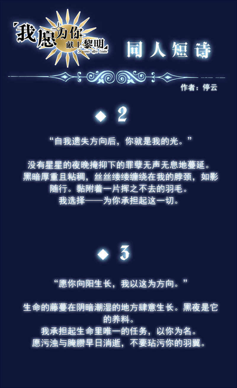 我愿为你献上黎明夜的角落（完）