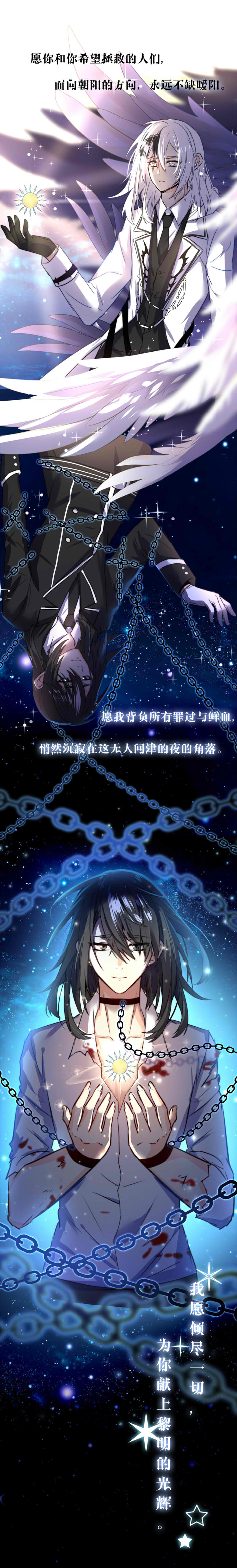我愿为你献上黎明夜的角落（完）