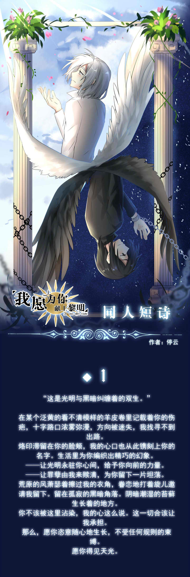 我愿为你献上黎明夜的角落（完）