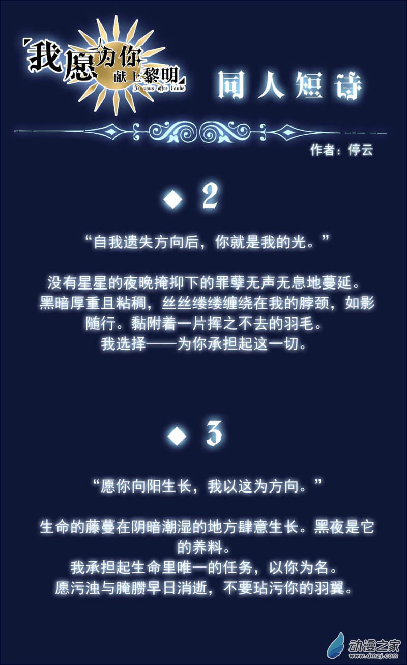 我愿为你献上黎明22 夜的角落（完）