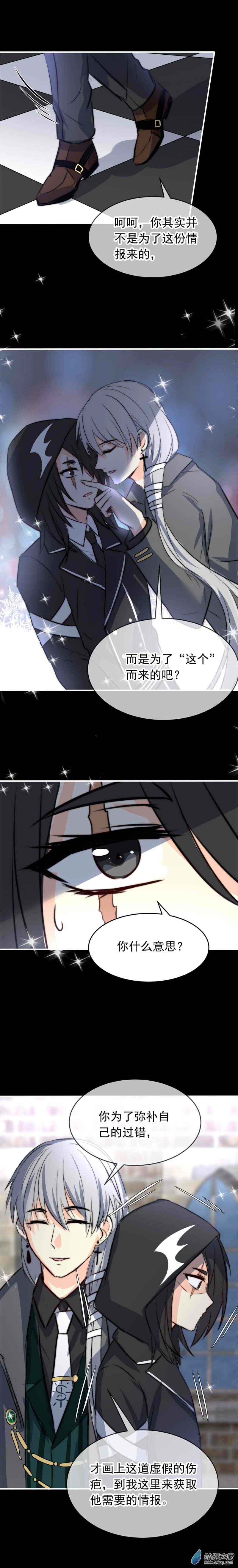 我愿为你献上黎明22 夜的角落（完）