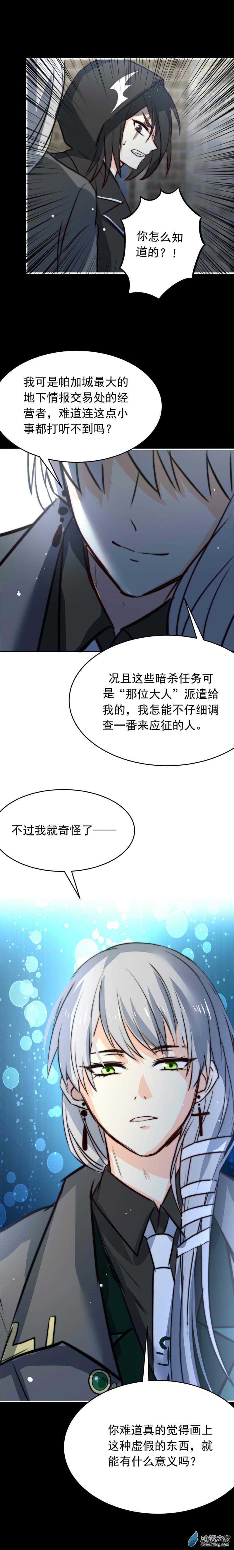 我愿为你献上黎明22 夜的角落（完）