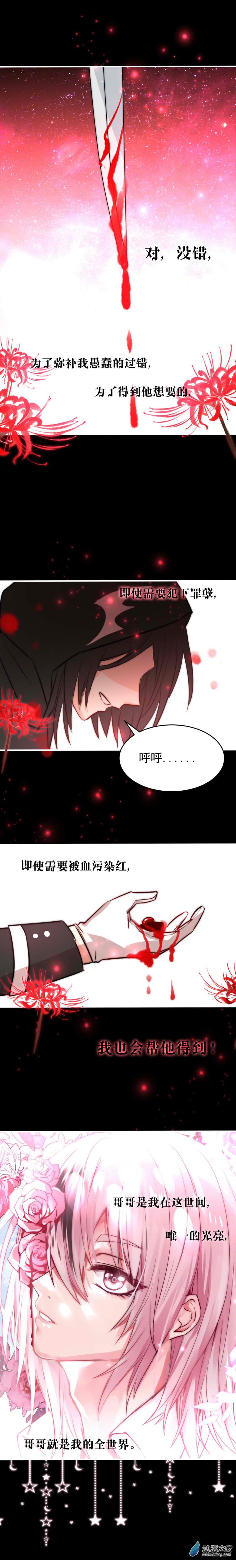 我愿为你献上黎明22 夜的角落（完）