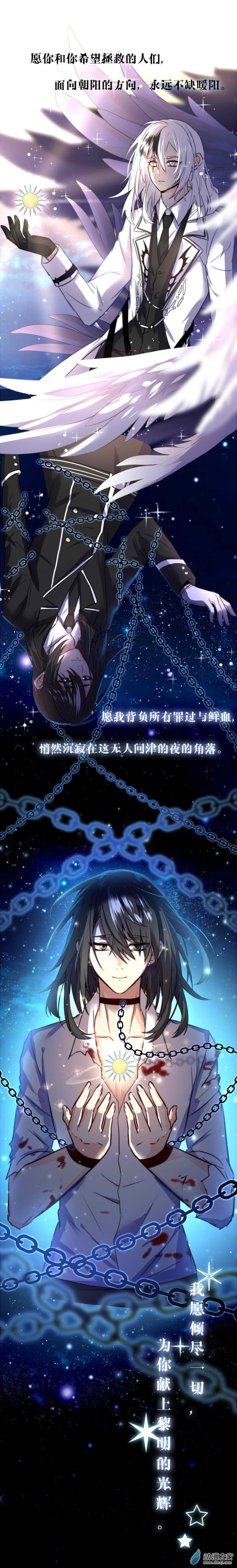我愿为你献上黎明22 夜的角落（完）