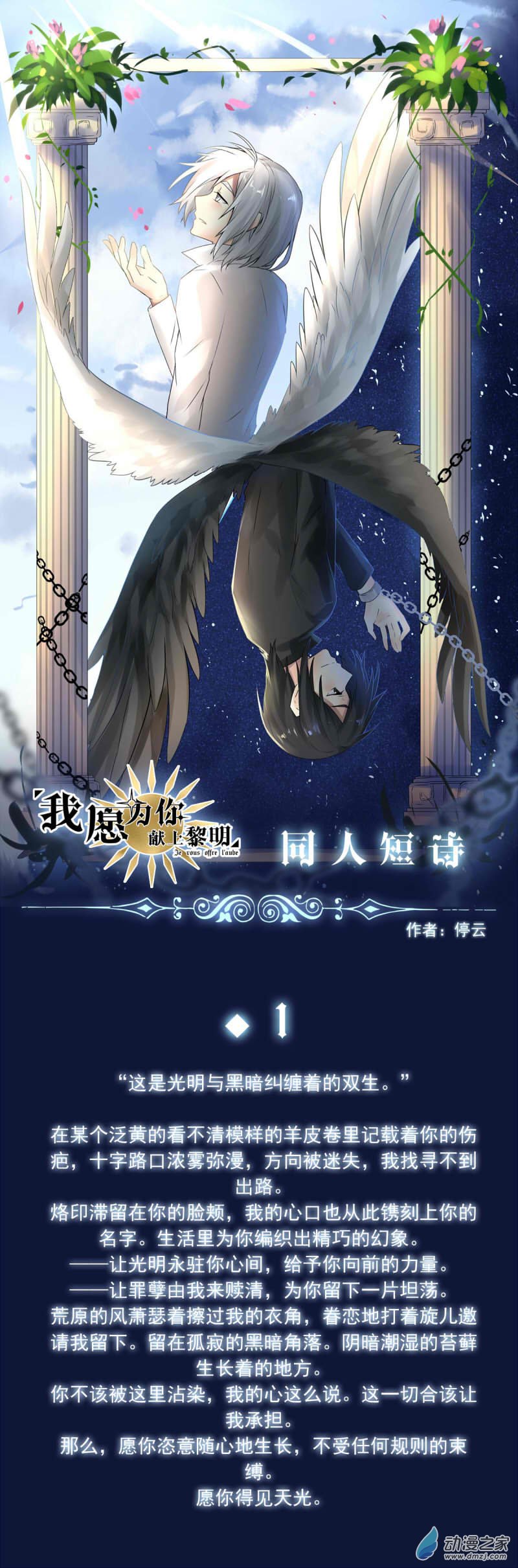 我愿为你献上黎明22 夜的角落（完）