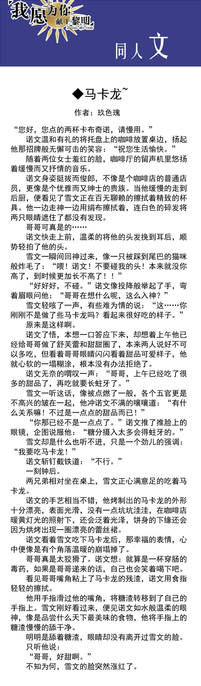 我愿为你献上黎明蛾