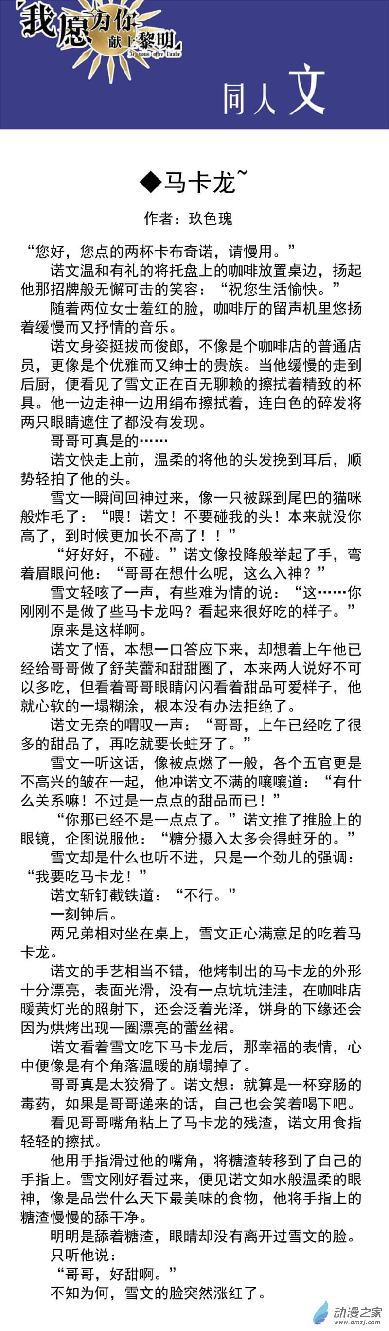 我愿为你献上黎明23 蛾