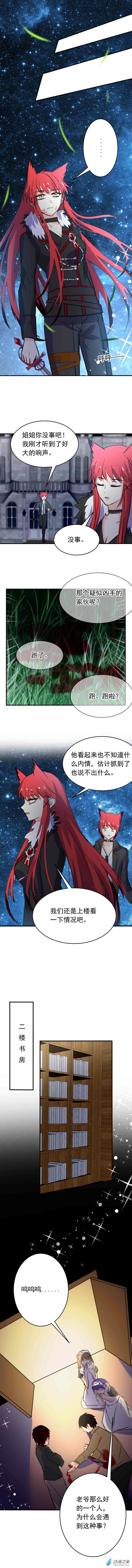 我愿为你献上黎明24 喧嚣之夜（上）