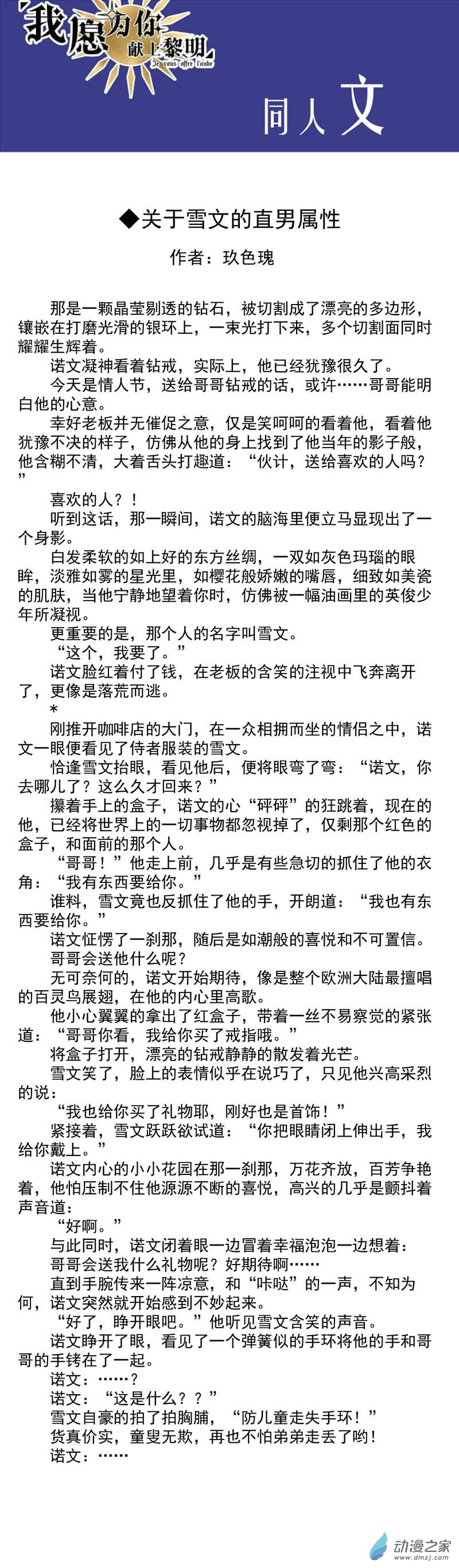 我愿为你献上黎明24 喧嚣之夜（上）