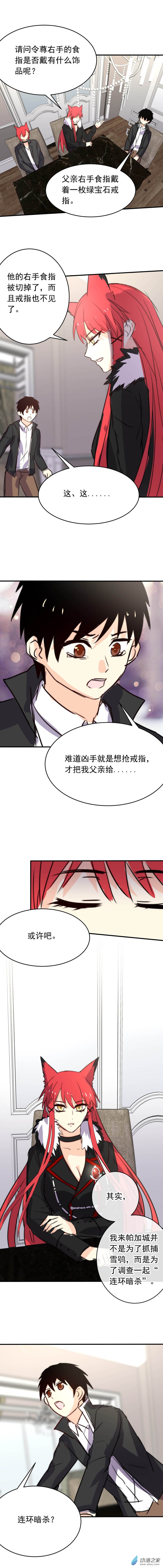 我愿为你献上黎明24 喧嚣之夜（上）