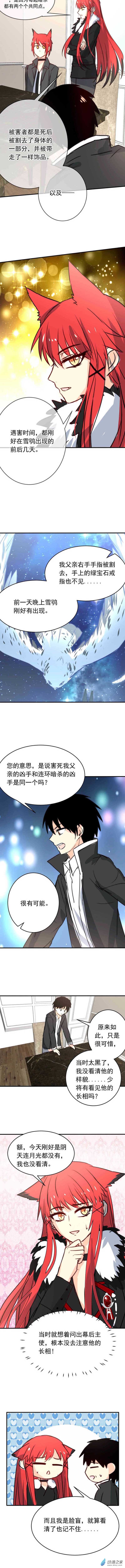 我愿为你献上黎明24 喧嚣之夜（上）