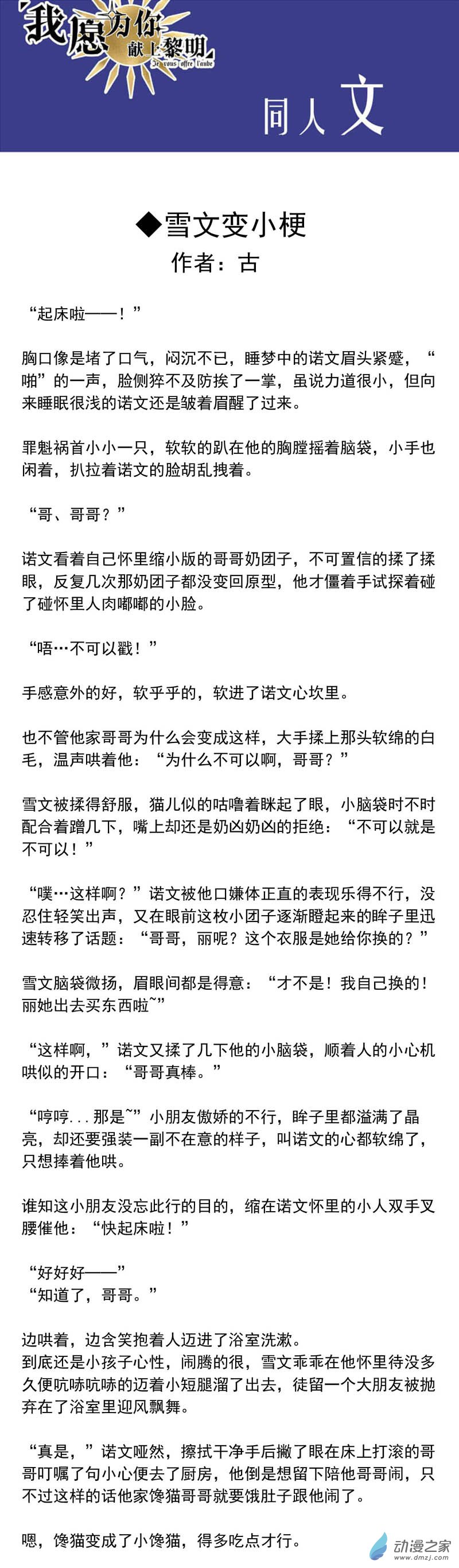 我愿为你献上黎明24 喧嚣之夜（上）