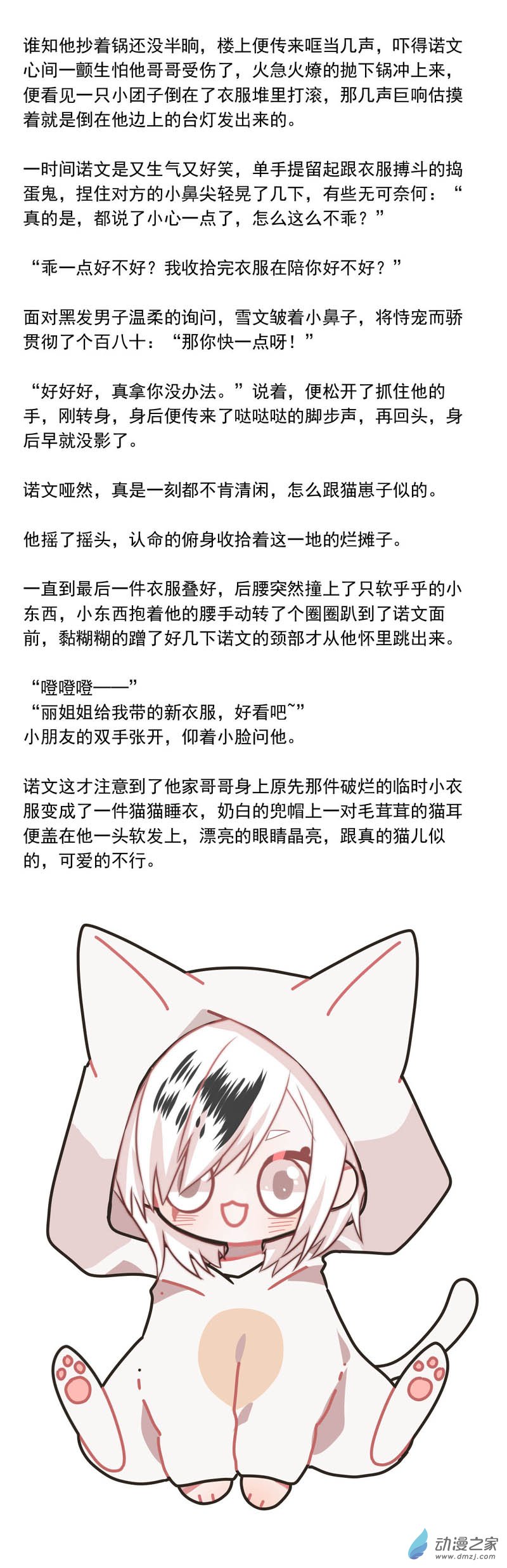我愿为你献上黎明24 喧嚣之夜（上）