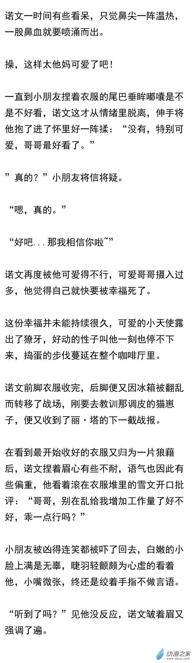 我愿为你献上黎明24 喧嚣之夜（上）