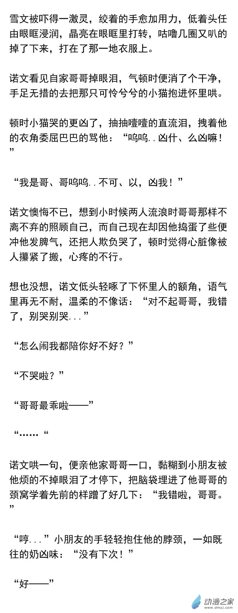 我愿为你献上黎明24 喧嚣之夜（上）