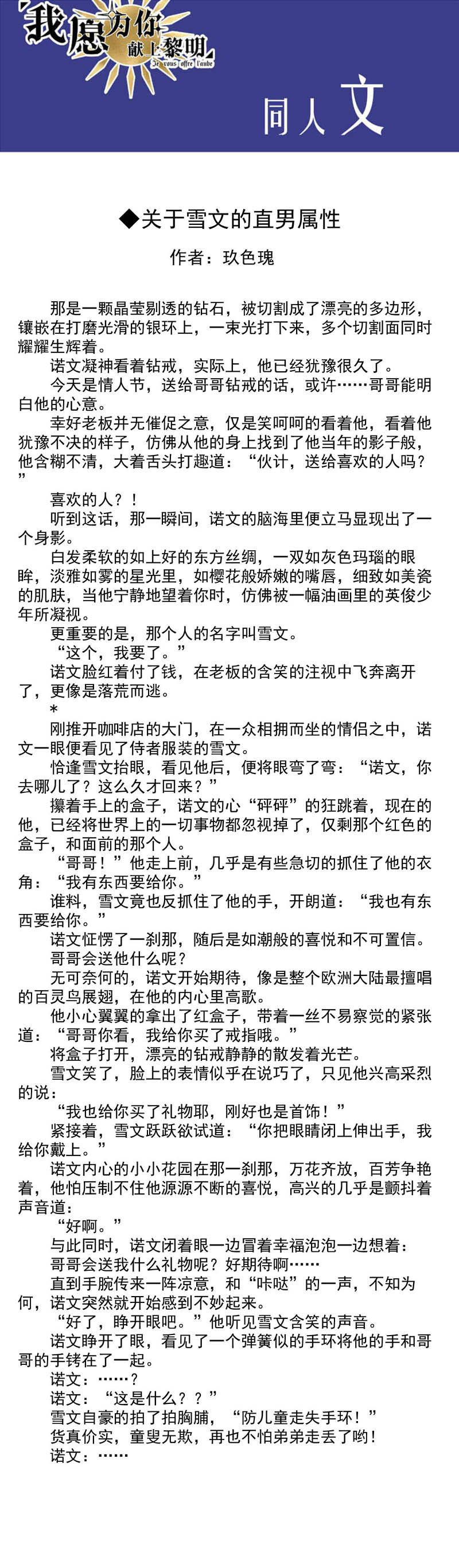 我愿为你献上黎明喧嚣之夜（上）