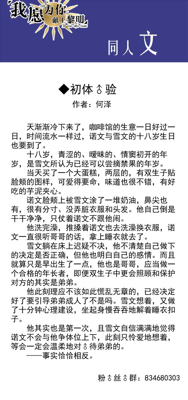 我愿为你献上黎明喧嚣之夜（上）