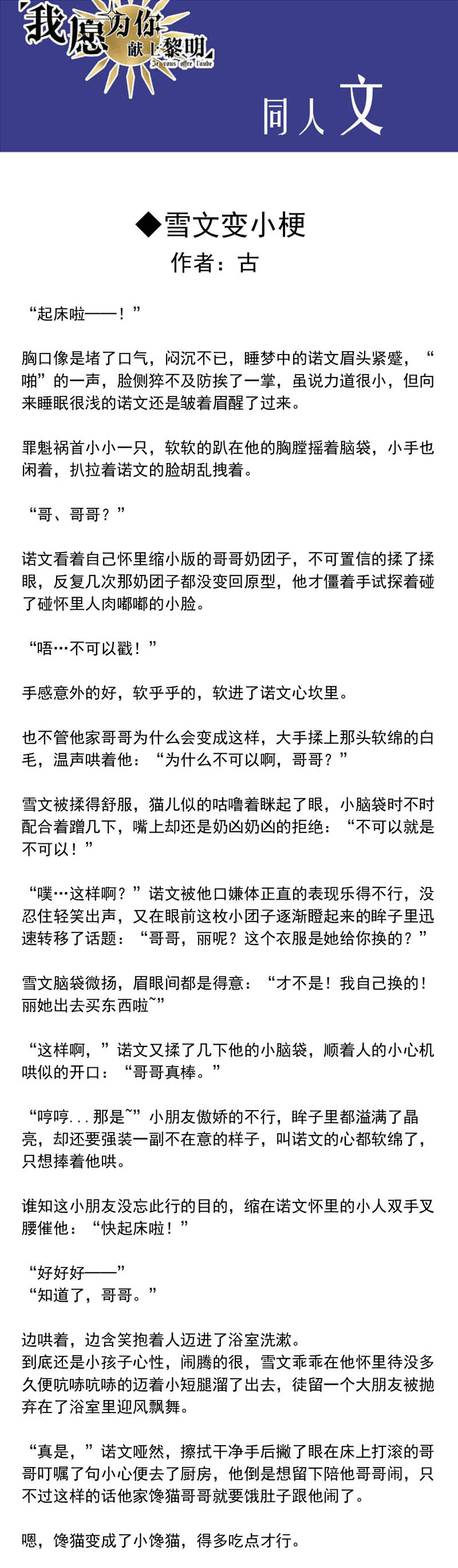 我愿为你献上黎明喧嚣之夜（上）