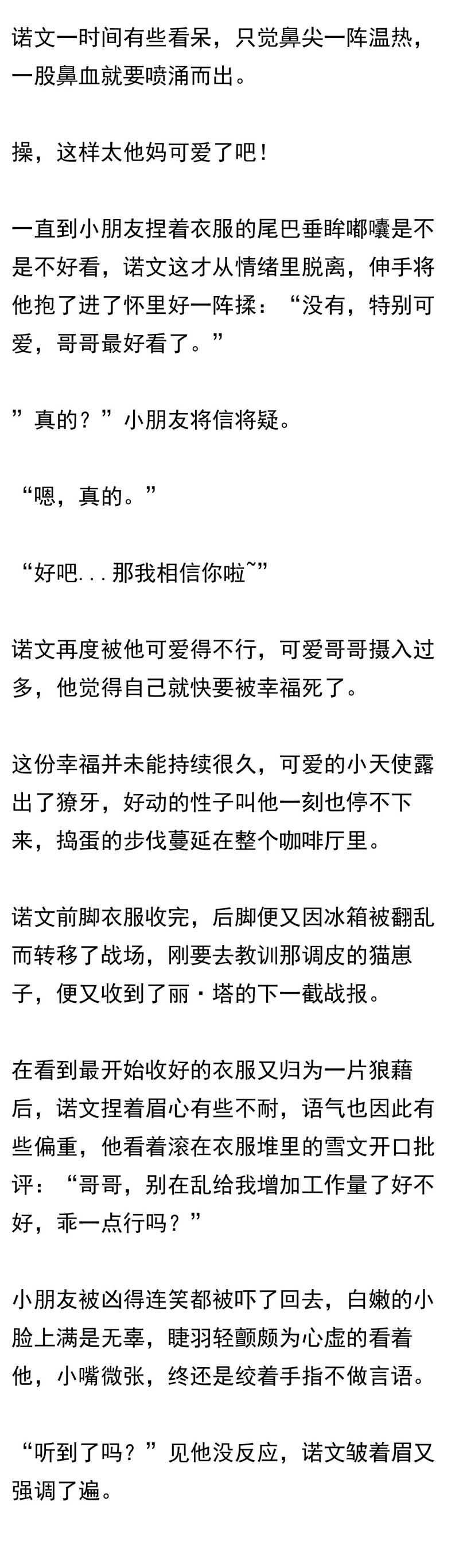 我愿为你献上黎明喧嚣之夜（上）
