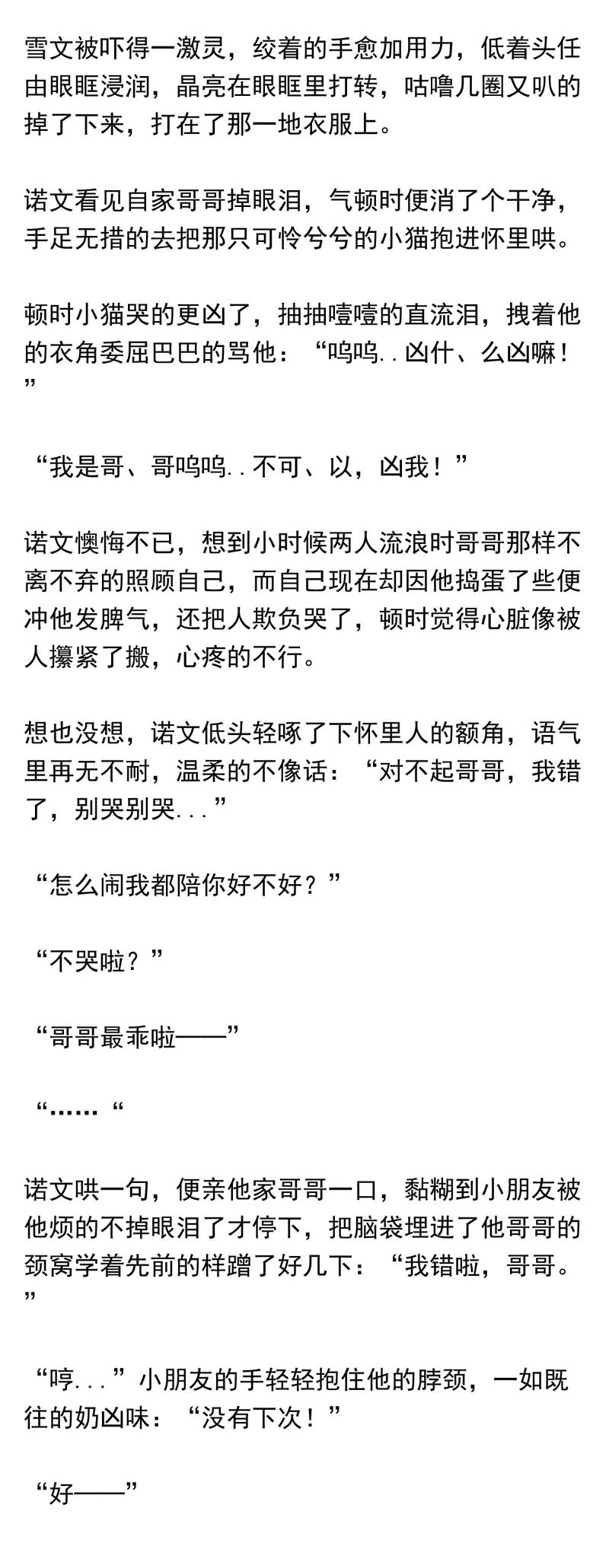 我愿为你献上黎明喧嚣之夜（上）