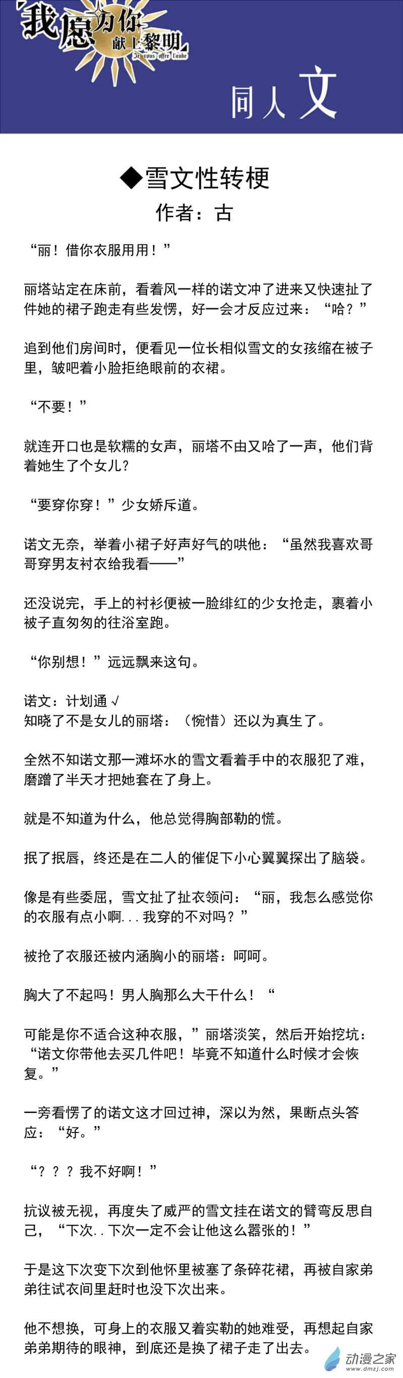 我愿为你献上黎明25 喧嚣之夜（中）