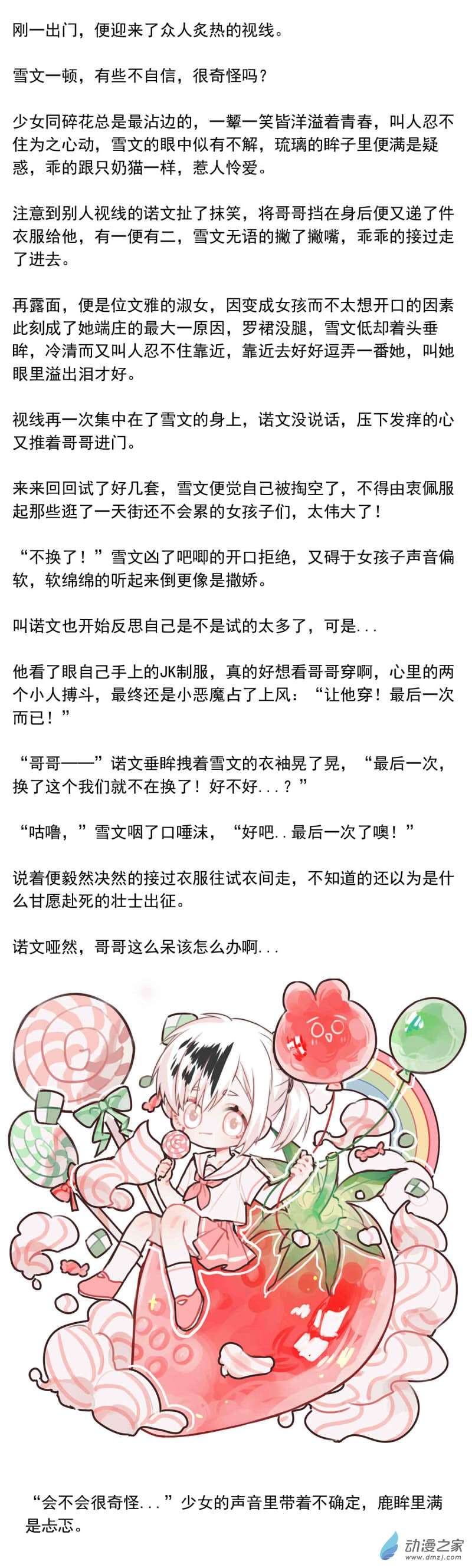 我愿为你献上黎明25 喧嚣之夜（中）