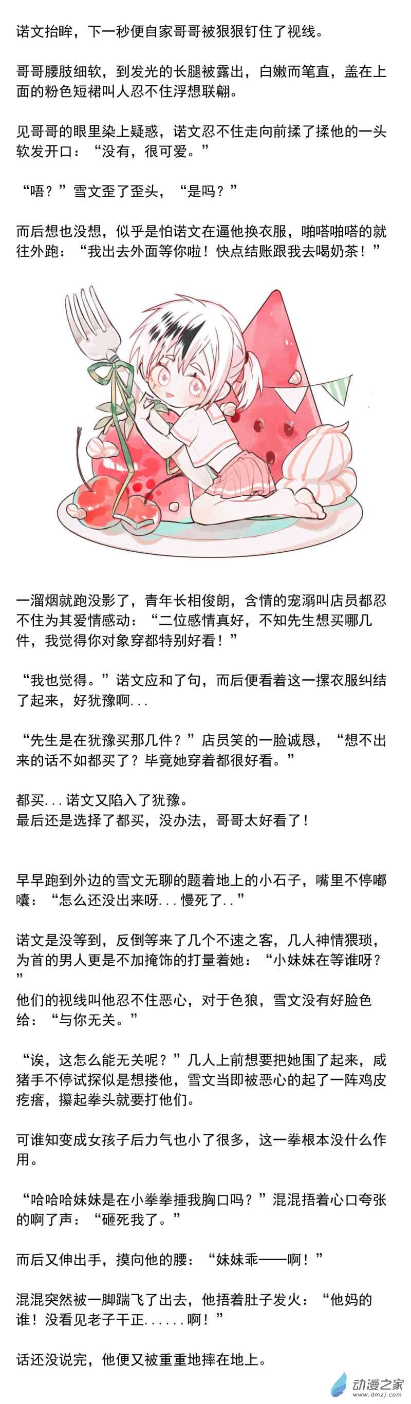 我愿为你献上黎明25 喧嚣之夜（中）