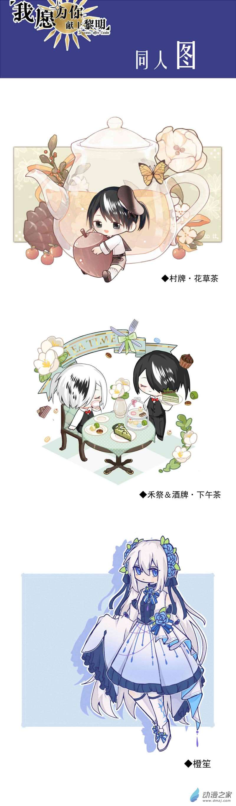 我愿为你献上黎明25 喧嚣之夜（中）