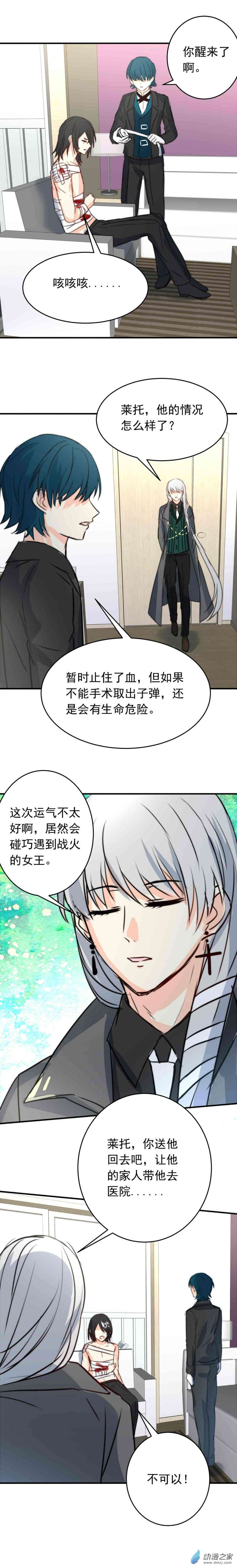 我愿为你献上黎明25 喧嚣之夜（中）