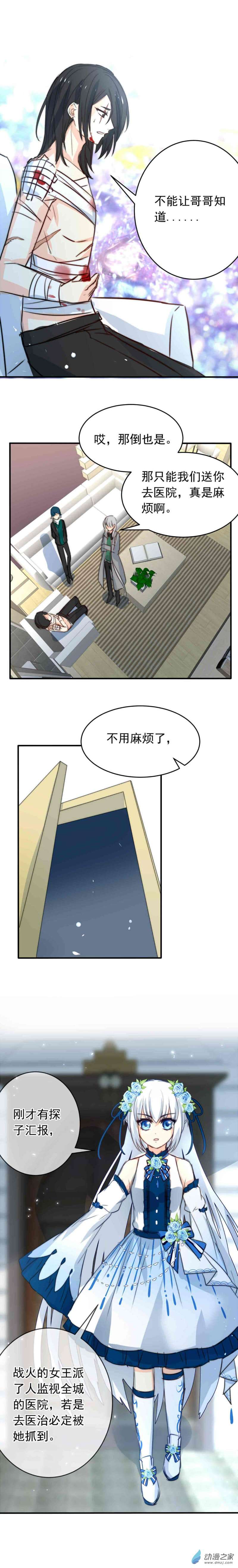 我愿为你献上黎明25 喧嚣之夜（中）