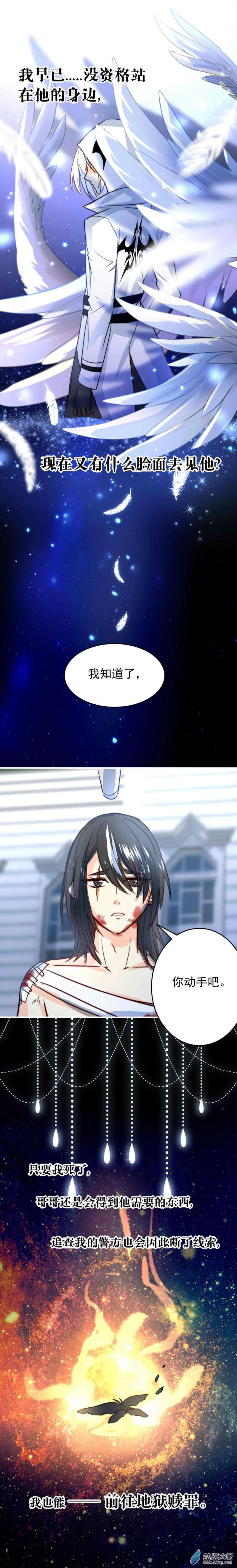我愿为你献上黎明25 喧嚣之夜（中）
