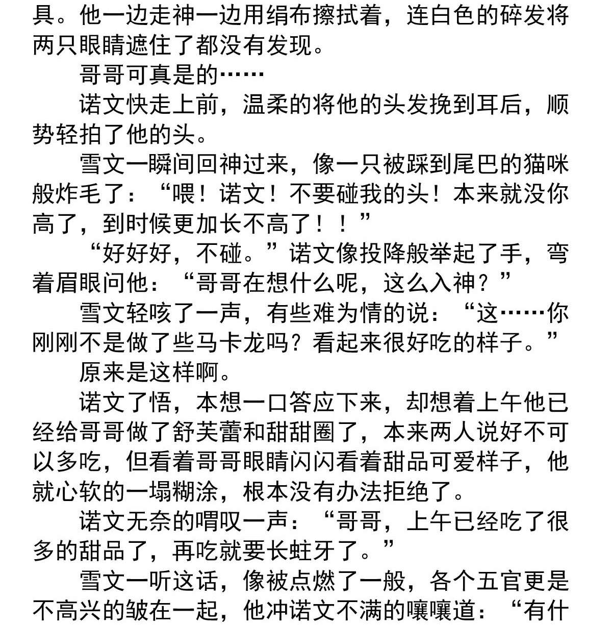 我愿为你献上黎明25 蛾
