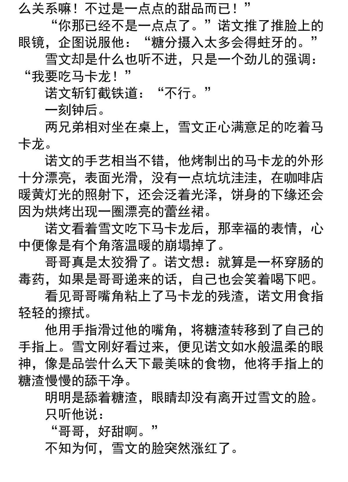我愿为你献上黎明25 蛾