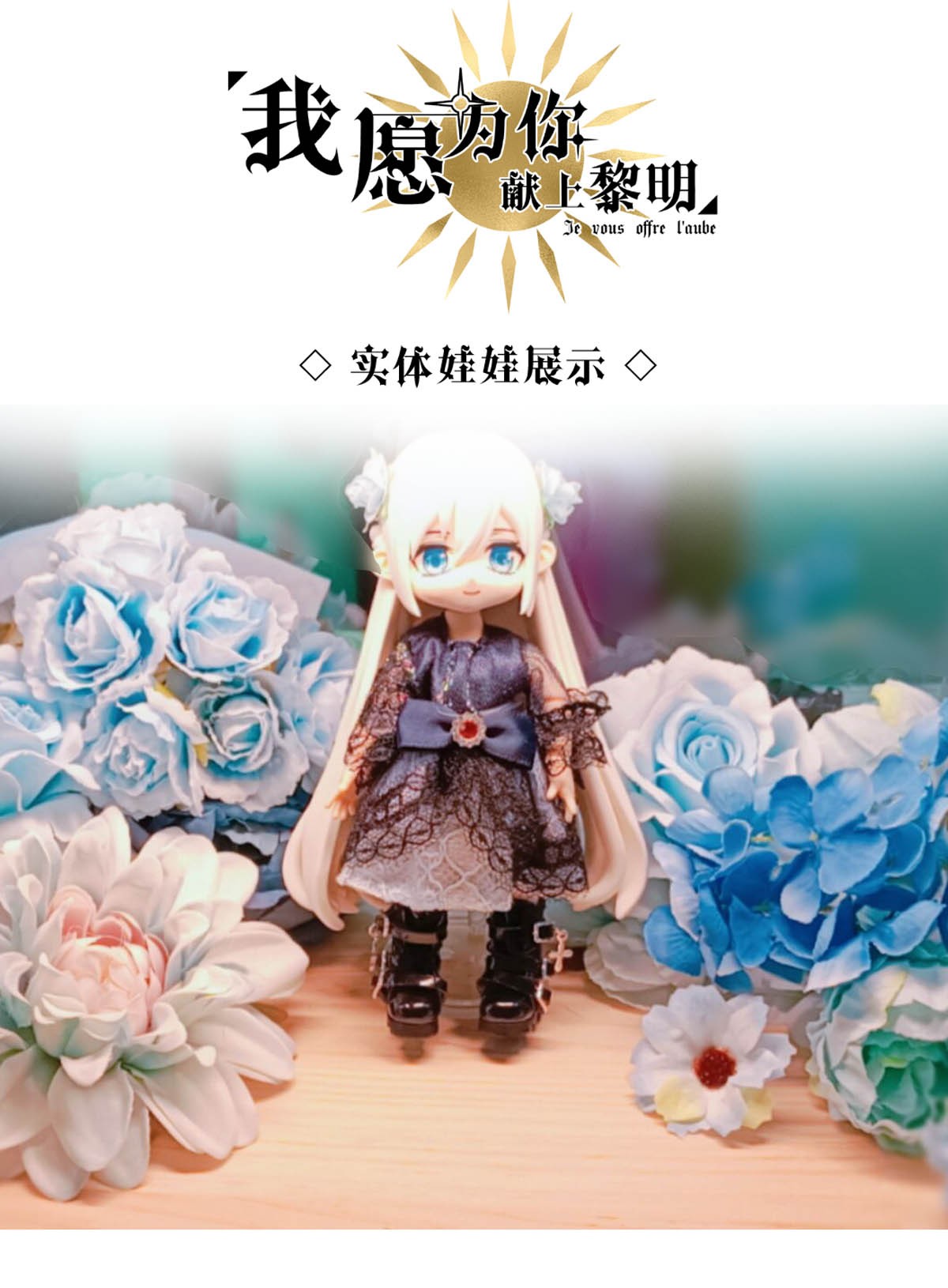 我愿为你献上黎明25 蛾