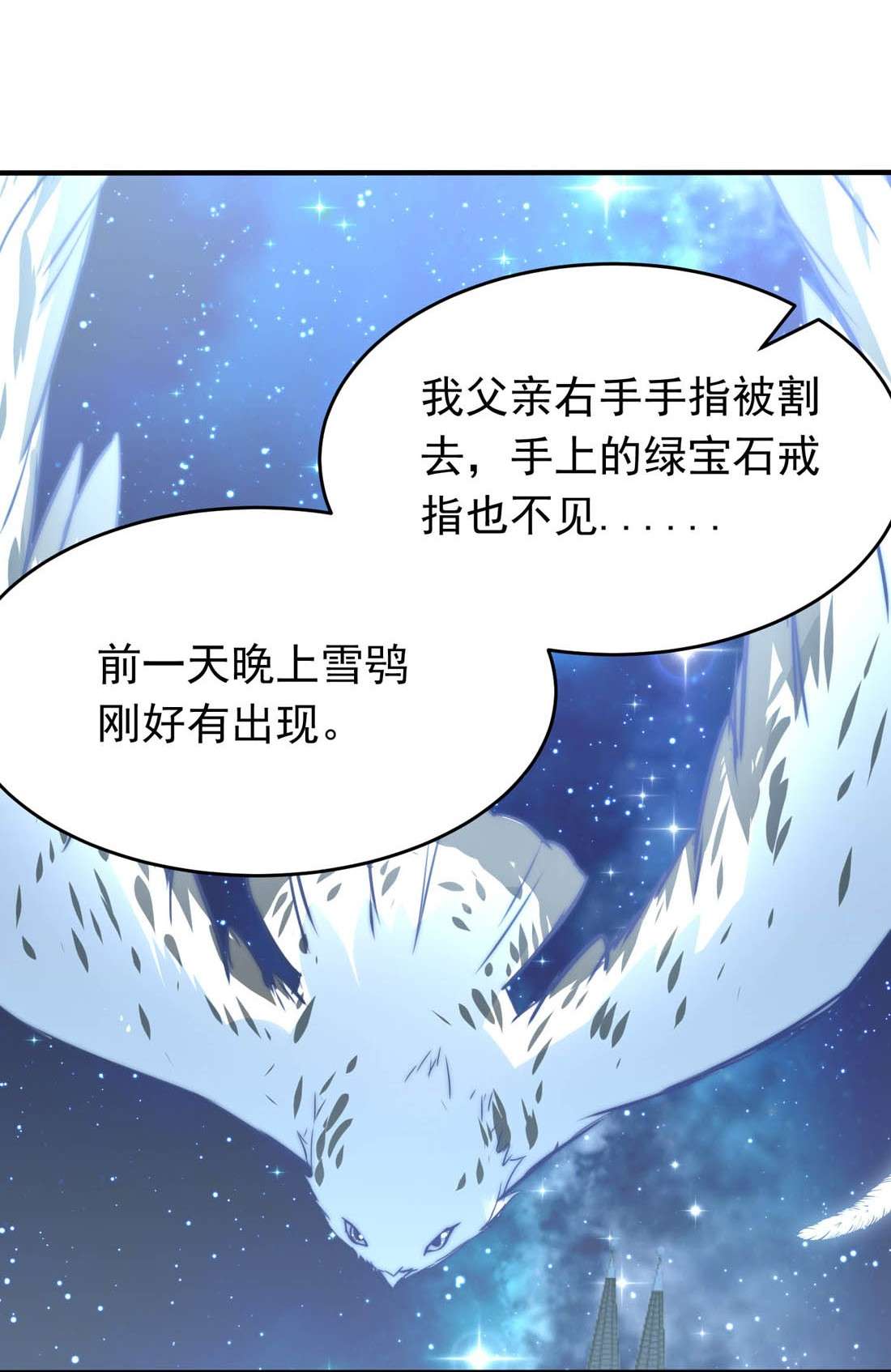我愿为你献上黎明26 喧嚣之夜（上）