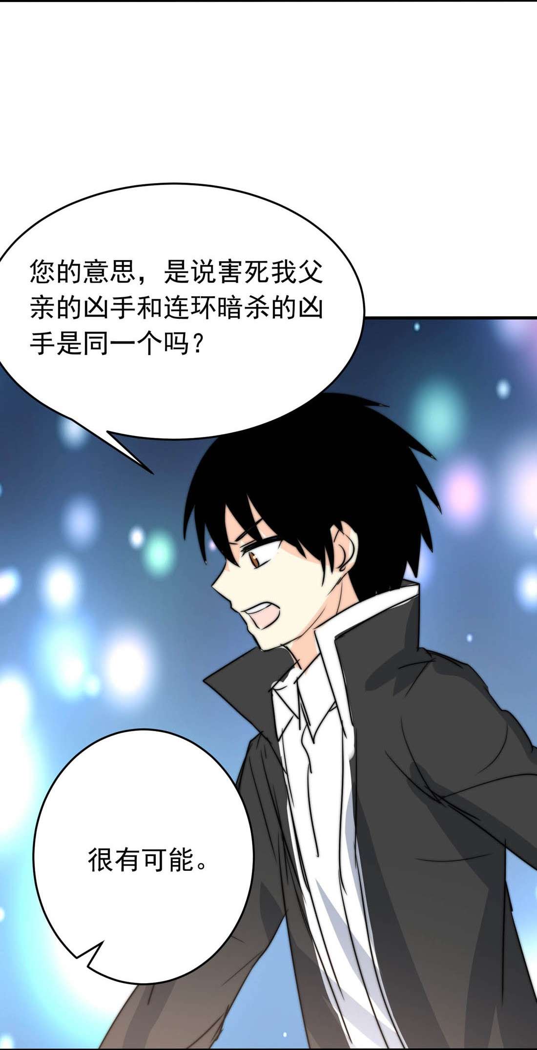 我愿为你献上黎明26 喧嚣之夜（上）