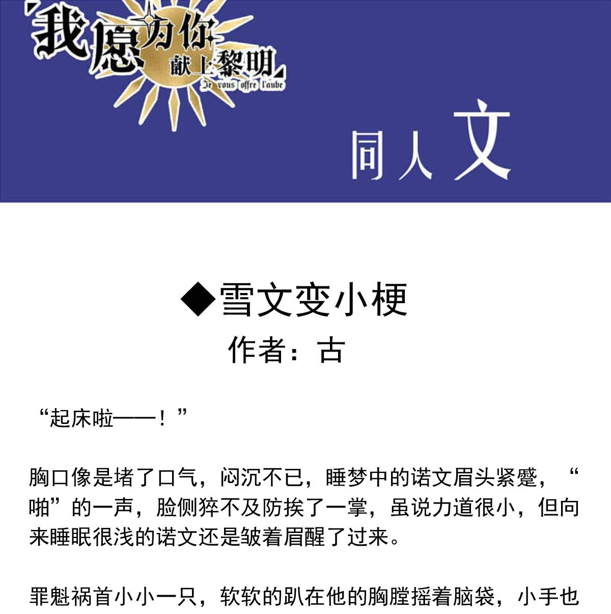 我愿为你献上黎明26 喧嚣之夜（上）