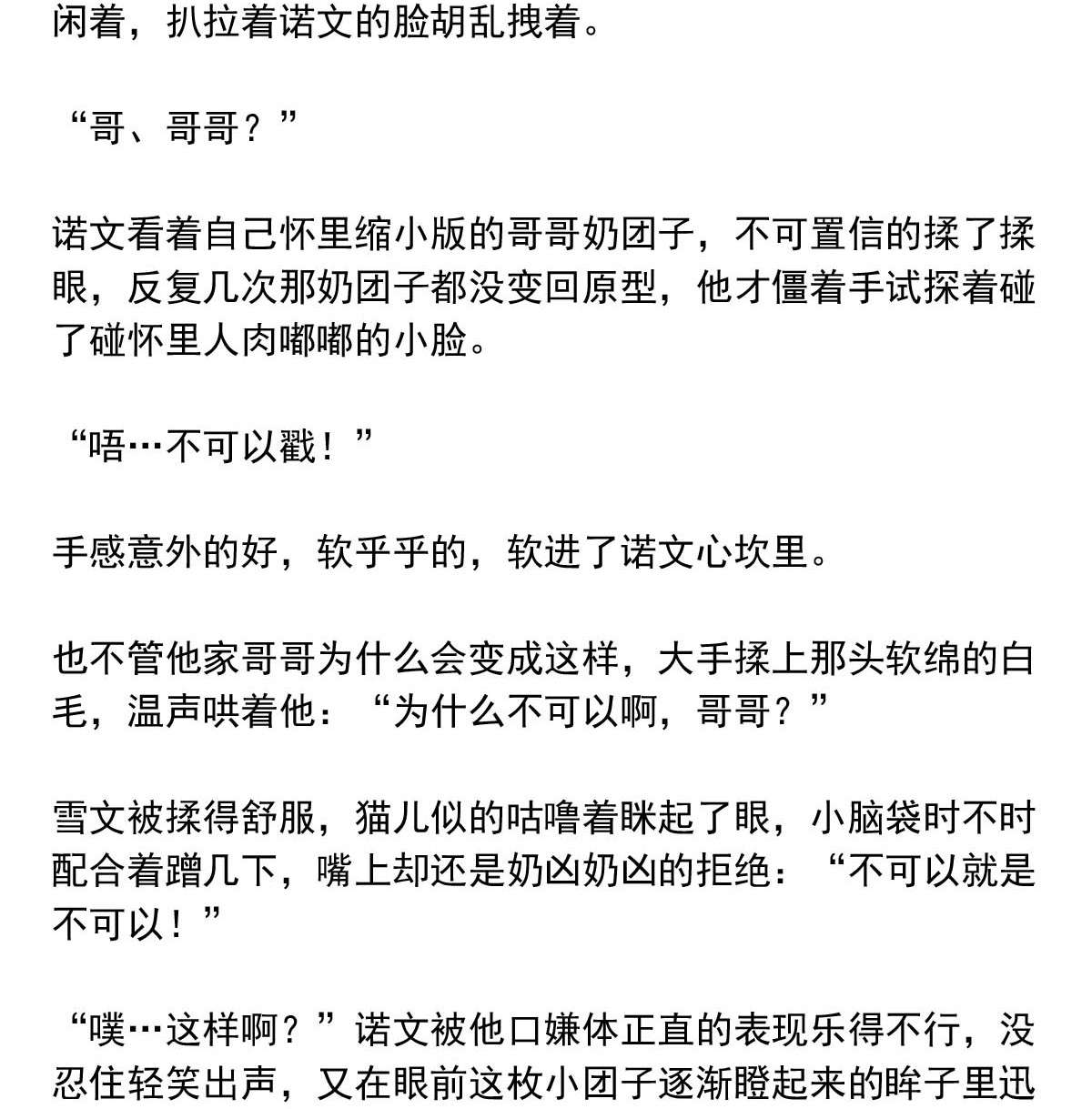 我愿为你献上黎明26 喧嚣之夜（上）