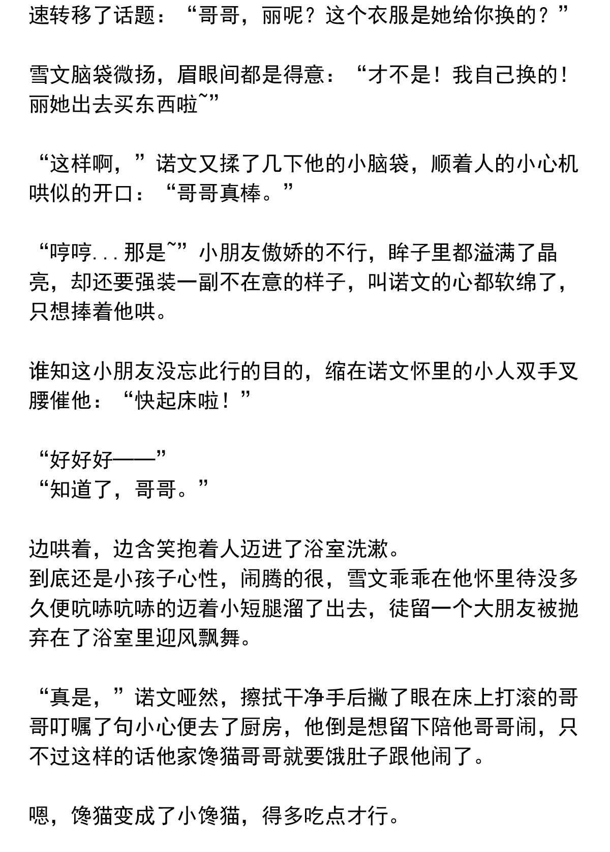 我愿为你献上黎明26 喧嚣之夜（上）