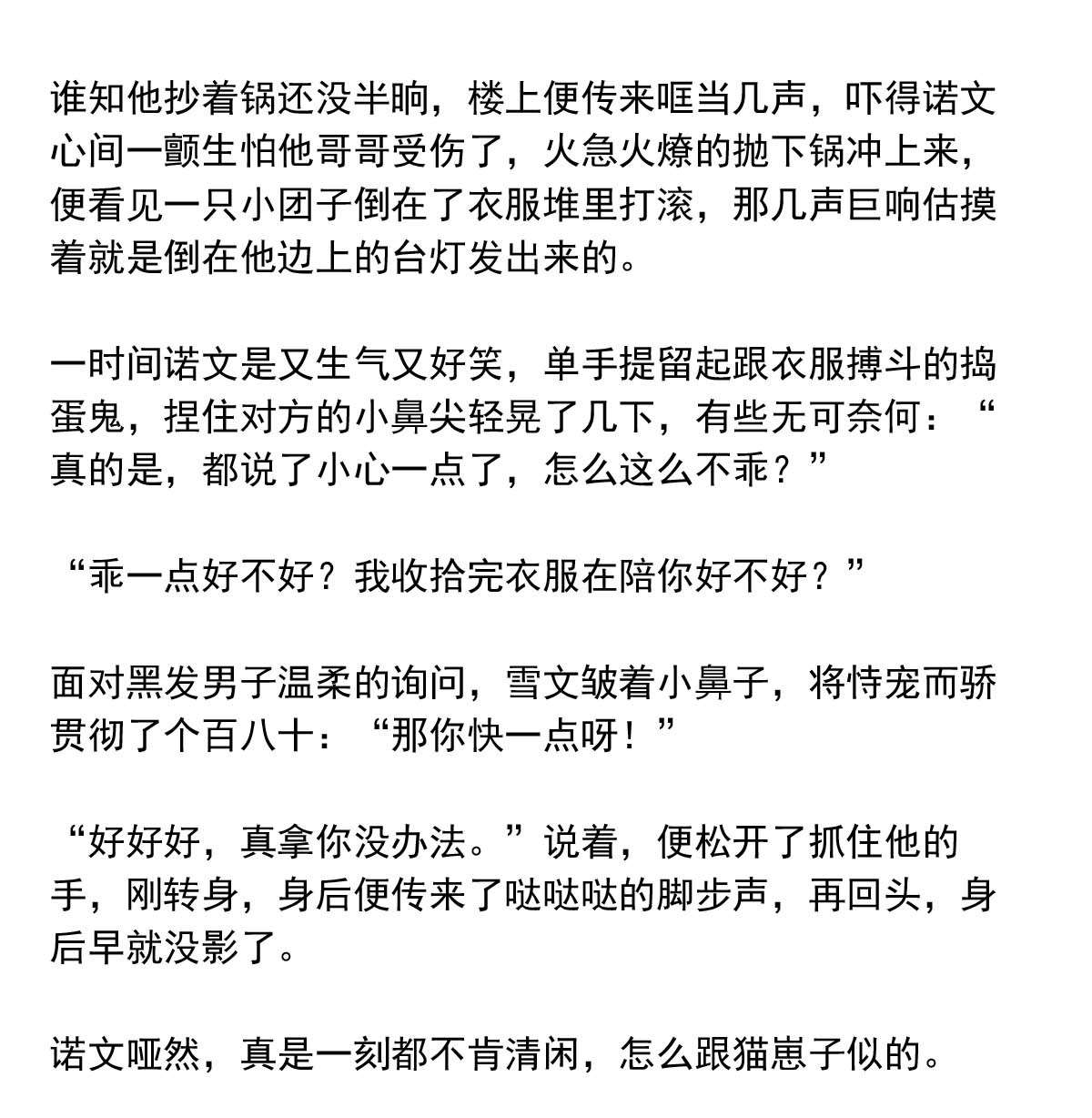 我愿为你献上黎明26 喧嚣之夜（上）