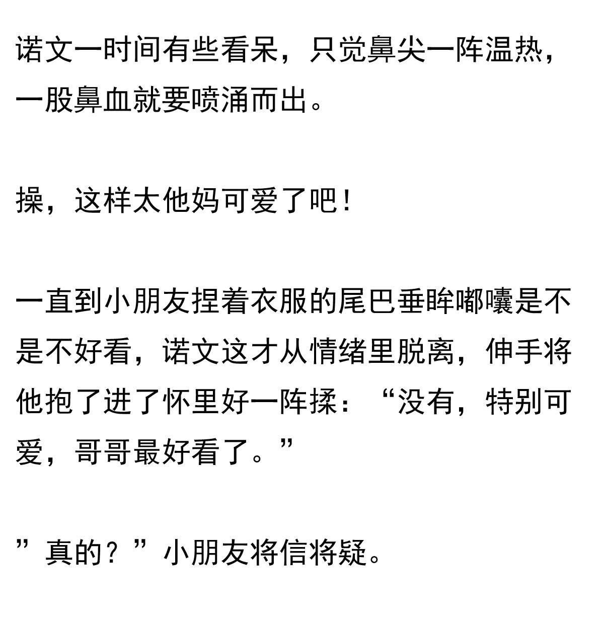 我愿为你献上黎明26 喧嚣之夜（上）