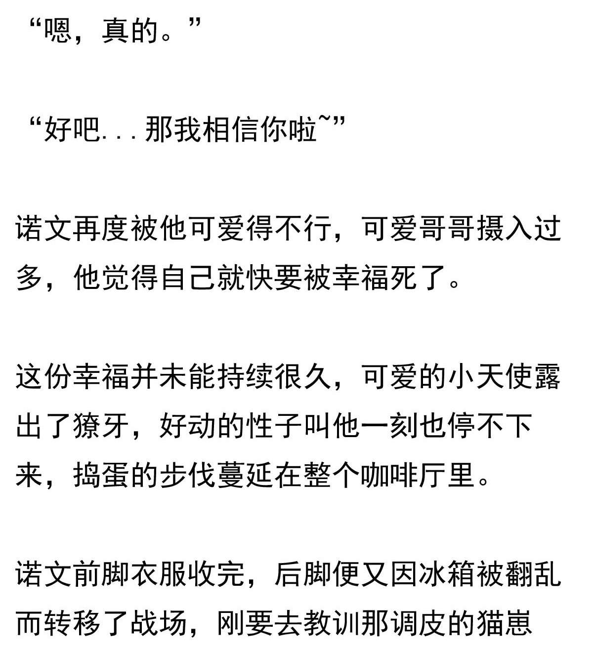 我愿为你献上黎明26 喧嚣之夜（上）