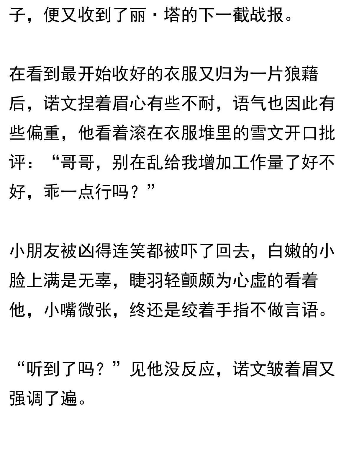 我愿为你献上黎明26 喧嚣之夜（上）