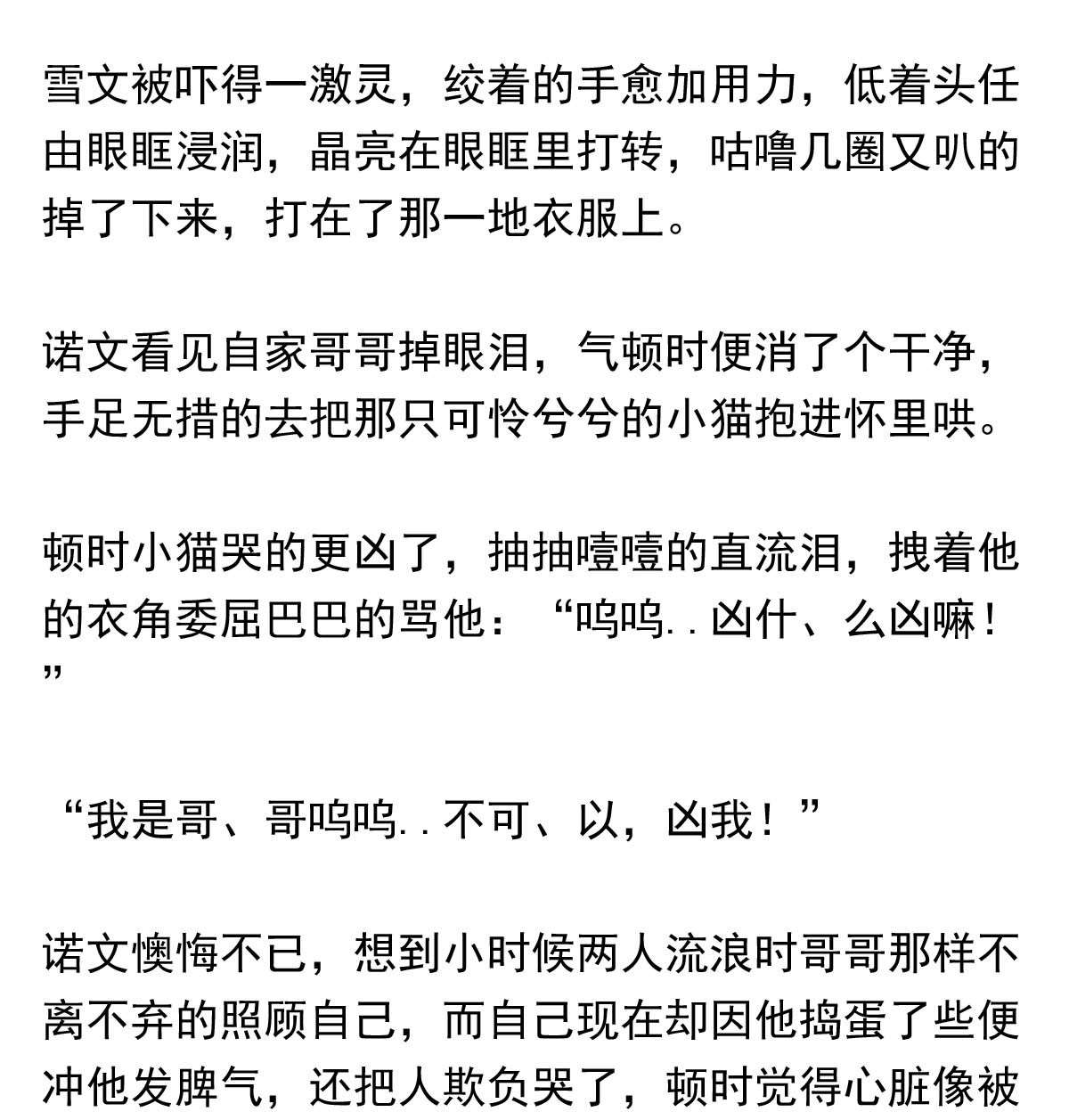 我愿为你献上黎明26 喧嚣之夜（上）