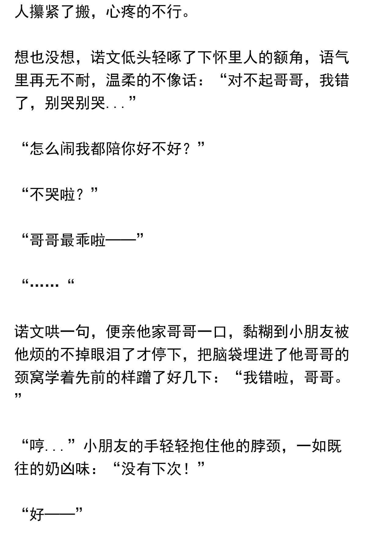 我愿为你献上黎明26 喧嚣之夜（上）